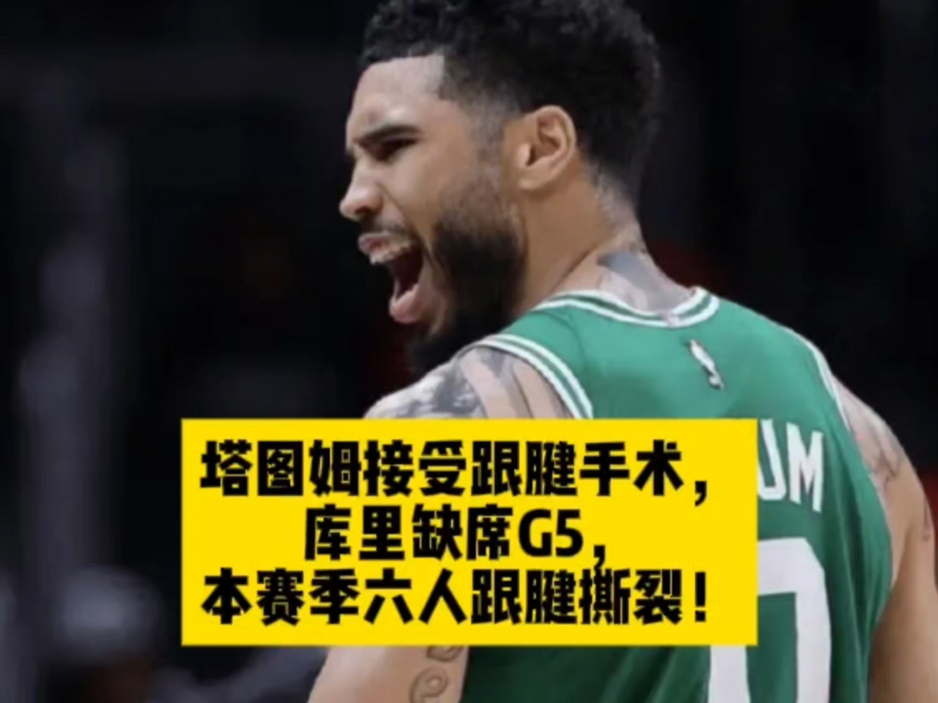 库里轻松击败塔图姆晋级半决赛，竞技爆发！
